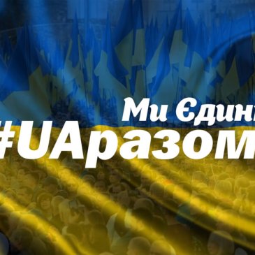 Шановні українці, колеги, друзі та партнери!
