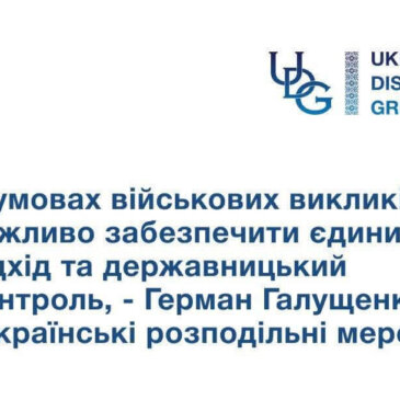 В умовах військових викликів важливо забезпечити єдиний підхід та державницький контроль, – Герман Галущенко про «Українські розподільні мережі»