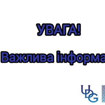 УВАГА! З 1 жовтня 2025 року до 1 квітня 2026 року актуальні “зимові” графіки обмеження.