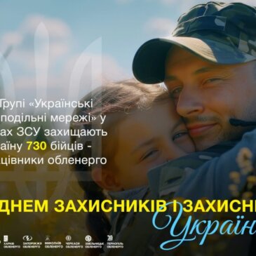 Ви наш щит і наше серце – серце України!