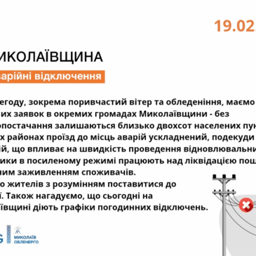 Наслідки негоди 18-19.02.2026