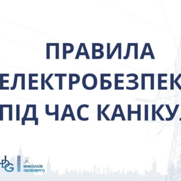 Довгоочікувані весняні канікули! Нагадайте дітям, як провести їх БЕЗПЕЧНО