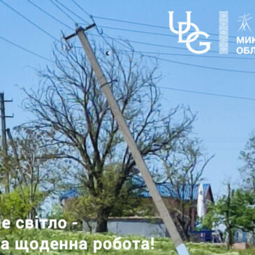 Повернули світло для майже півсотні домоволодінь у Баштанській громаді – без електропостачання жителів одного з сіл залишив горе-водій