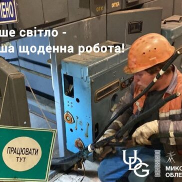 У Миколаєві капітально ремонтують кабельні лінії із застосуванням сучасних термоусадних технологій