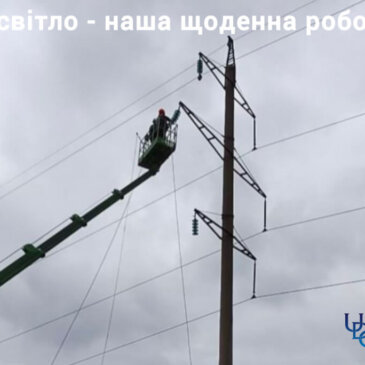 На Миколаївщині з’явиться нова ПЛ-35 кВ – десятки тисяч споживачів отримають резервну лінію живлення на випадок ворожих обстрілів чи інших аварійних відключень