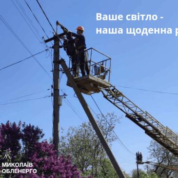 Замінюємо застарілі проводи на більшого перерізу та ізольовані, аби мережі витримували реальні обсяги навантаження