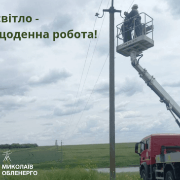 Наново тягнули провід через ставок — на Баштанщині відновили повітряну лінію