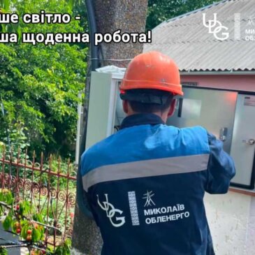 Наші споживачі настільки вірять у ЗСУ, що замовляють збільшення потужності навіть у прифронтових населених пунктах