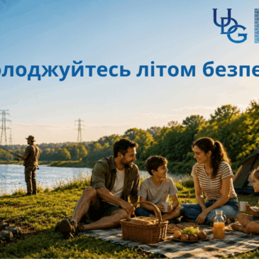 Поради для безпечного літа