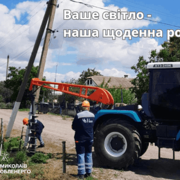 Без поспіху та за всіма нормами – Корабельна дільниця відновлює повітряну лінію, що була майже знищена ворожими обстрілами у 2022 році