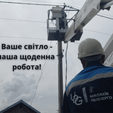 З електроенергією 24/7 – на Баштанщині енергетики допомогли захиснику облаштувати для родини нове приєднання під сонячну генерацію
