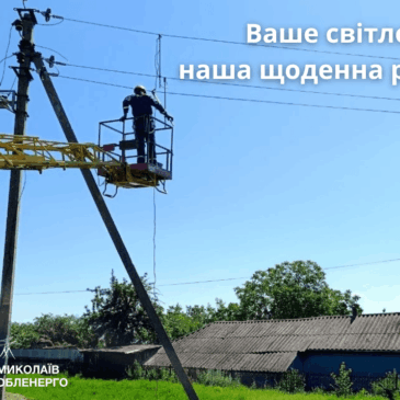 Якщо ремонтувати, то надійно. Врадіївські енергетики провели капітальний ремонт обладнання та заразом перевірили якість виконаних робіт