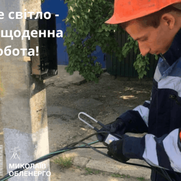 Сучасний підхід до модернізації мереж. Новоодеська дільниця поєднала капітальний ремонт повітряної лінії з винесенням приладів обліку на опори