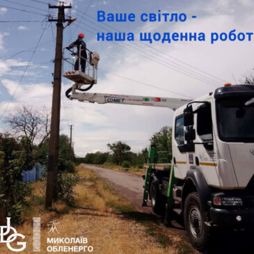 Жителі села будуть і зі світлом, і з водою – на Веселинівщині капітально ремонтують повітряну лінію