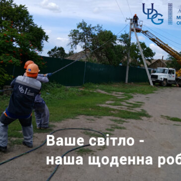 3,6 км оновлених повітряних ліній – і тепер ще один населений пункт на Березнегуватщині має капітально відремонтовані електромережі