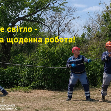 Капітальний ремонт мереж в одному з населених пунктів Баштанської дільниці АТ “Миколаївобленерго”