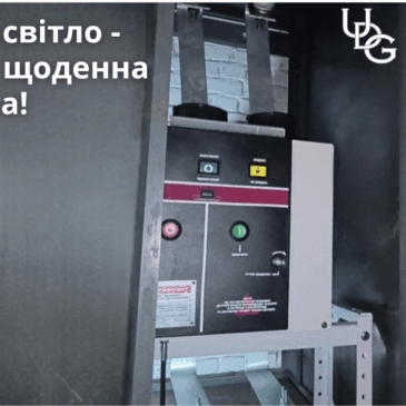 Працюватимуть безпечніше, швидше та надійніше – у межах реалізації інвестиційної програми на 2026 рік замінюємо старі масляні вимикачі на сучасні вакуумні