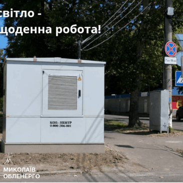 Заміна старої “бельгійської” трансформаторної підстанції