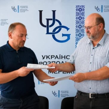 Наглядова рада АТ “Українські розподільні мережі” призначила виконуючого обов’язки генерального директора до проведення відкритого конкурсу