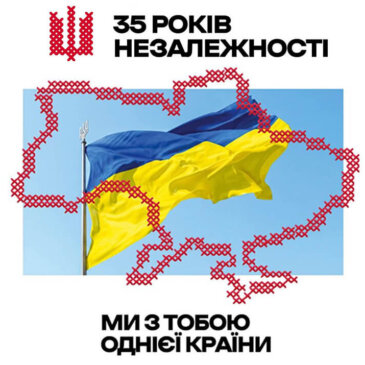 З Днем Незалежності, Україно!