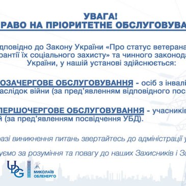 Право на пріоритетне обслуговування