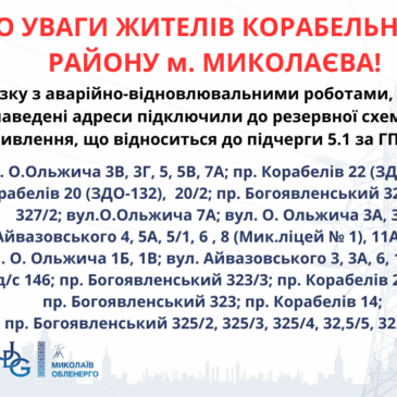 Зміна черги ГПВ