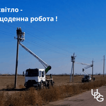 Погода погіршується, але роботи не меншає! Енергетики продовжують ремонтувати обладнання та готувати мережі до осінньо-зимового періоду. Що вдалося зробити минулого тижня?